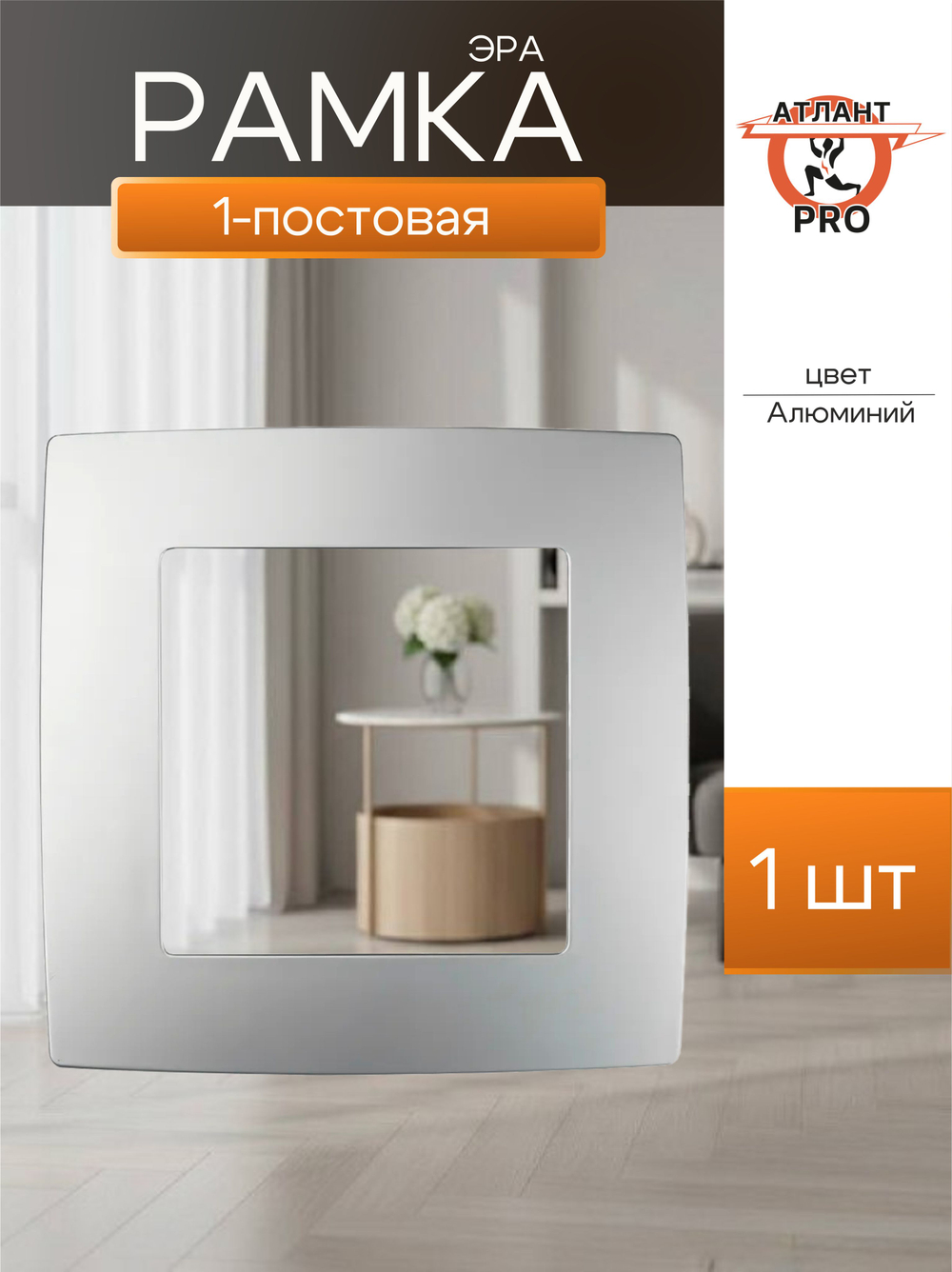 ЭРА 12-5001-03 Алюминий Рамка на 1 пост, 12