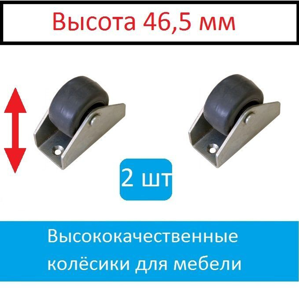 Колесо для мебели ролик для дивана 2 штуки
