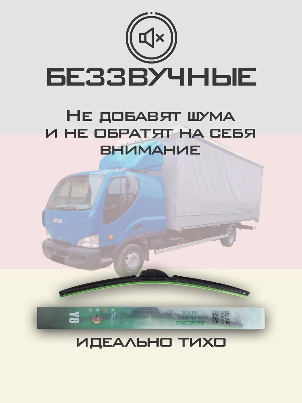 Щетки стеклоочистителя HUOYE Y8 550/500 мм на Avia D | Hook/J-Hook