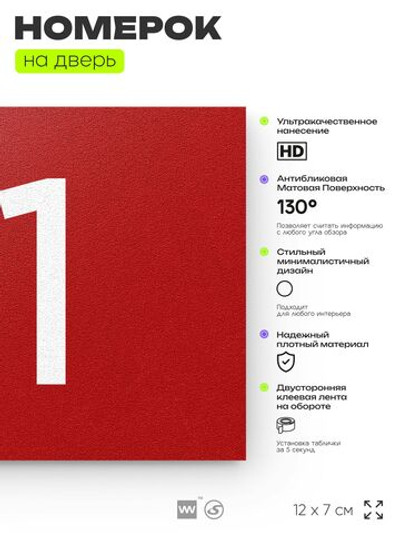 Табличка с номером 61 на дверь квартиры, для офиса, кабинета, аудитории, склада, красная 120х70 мм, Айдентика Технолоджи