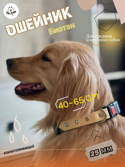 Ошейник для собак из Биотана , 25 мм, 40-65 см. Серый и золотой шимер