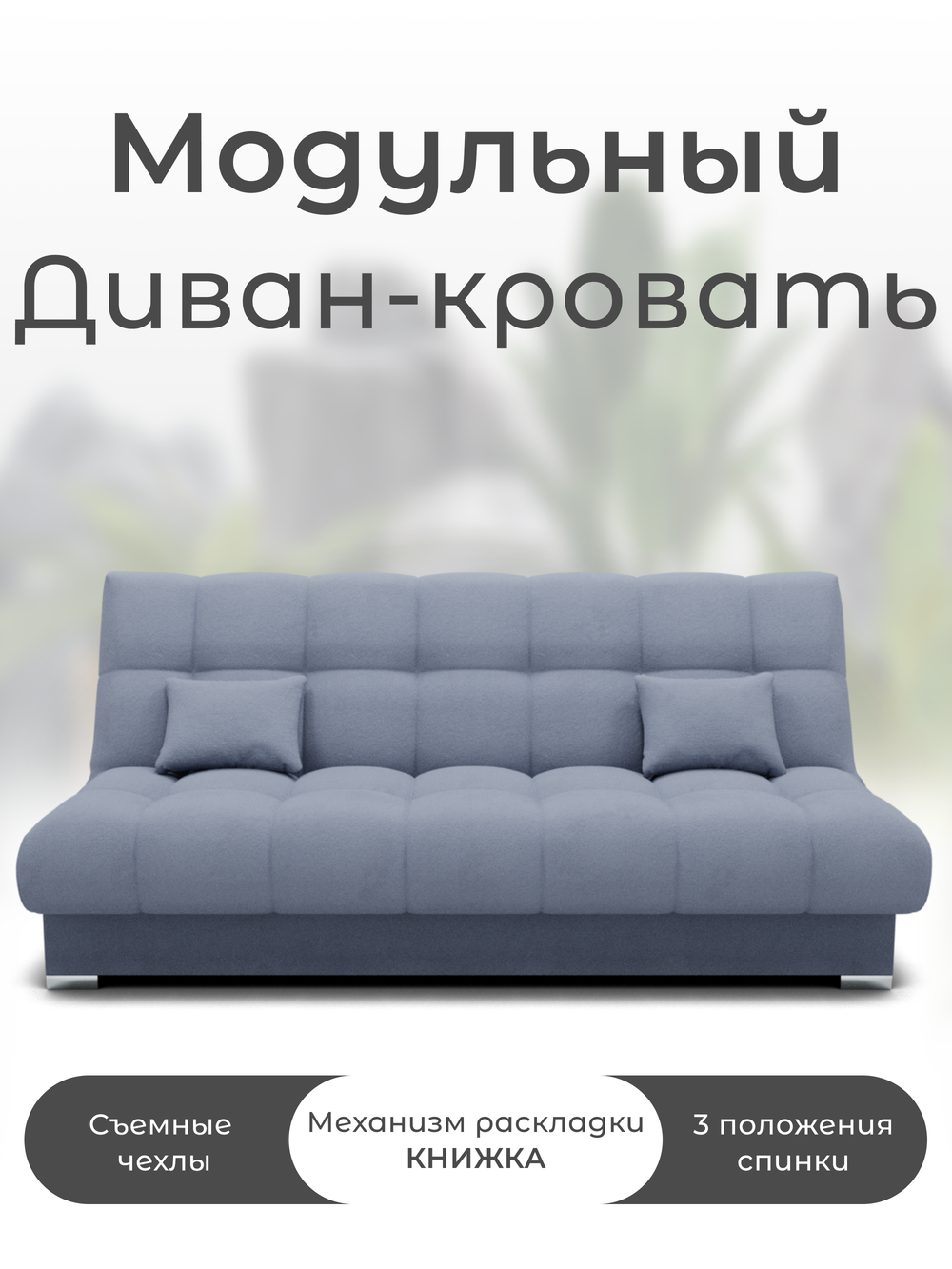 Диван Фиеста-1