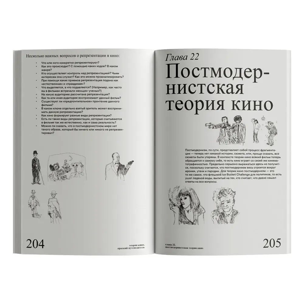 Теория кино. Краткий путеводитель