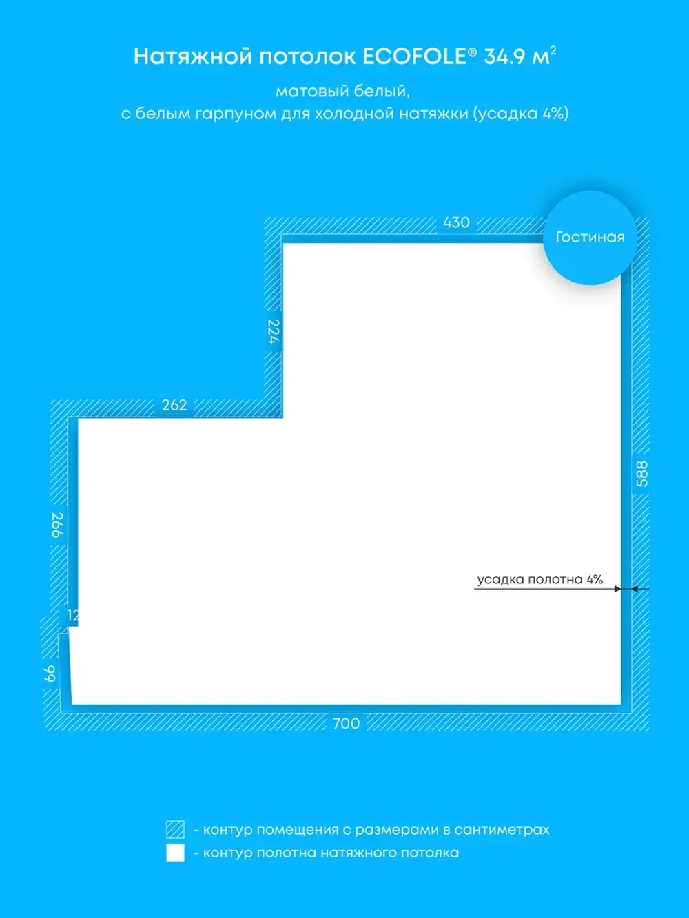 Матовый натяжной потолок 34.9 м2
