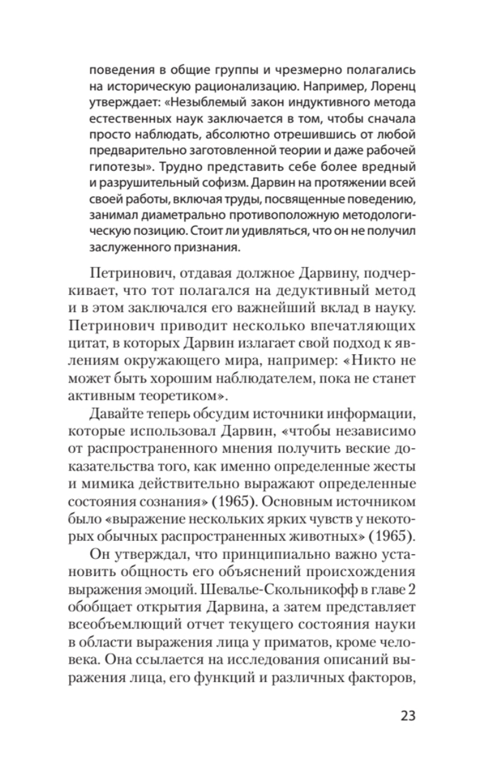 Эволюция эмоций  (#экопокет)