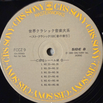 The Great Collection Of Classical Music 3LP (Япония) Т