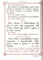 Последование Вечерни и Утрени