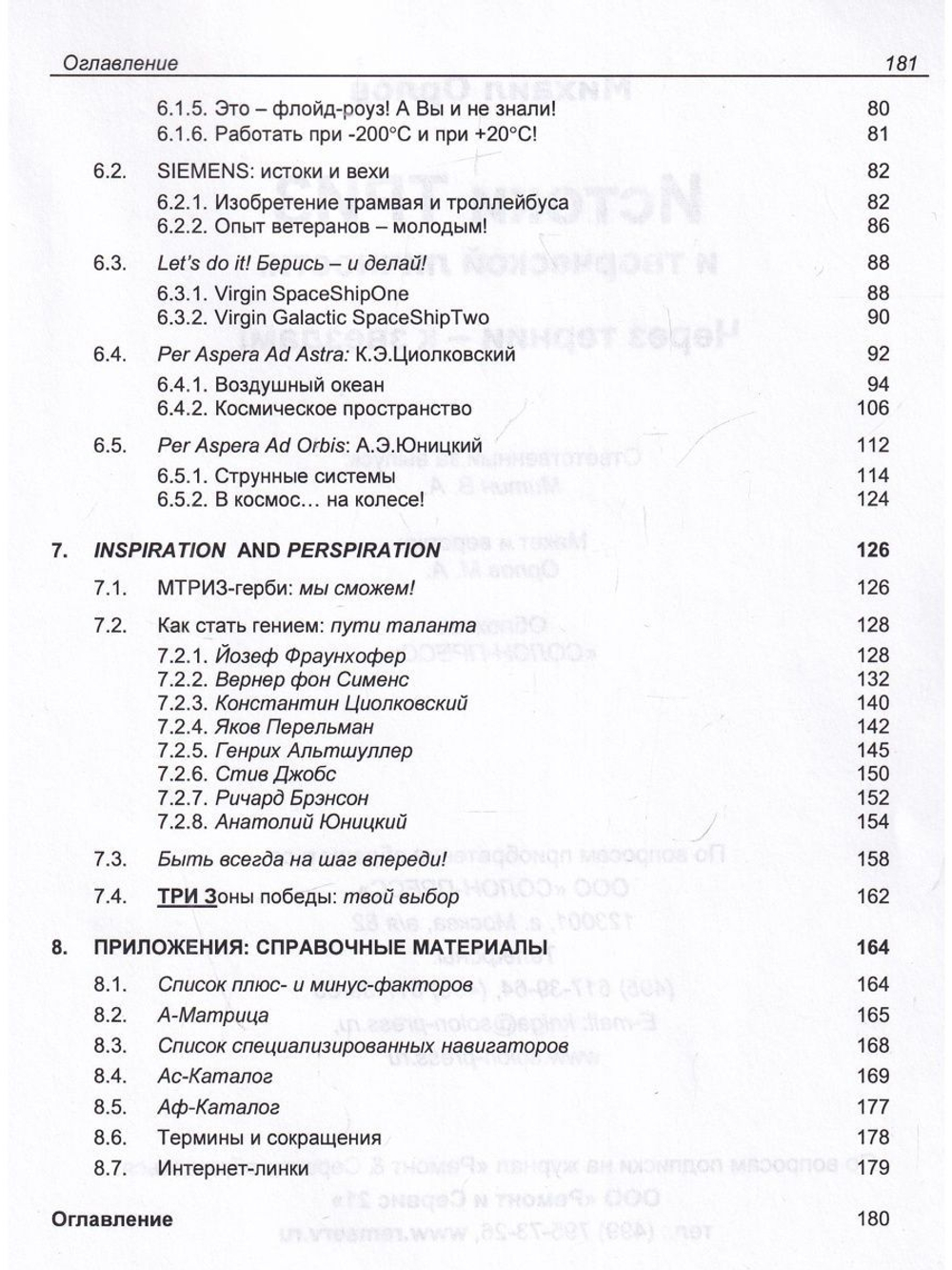Истоки ТРИЗ и творческой личности. Через тернии- к звездам!