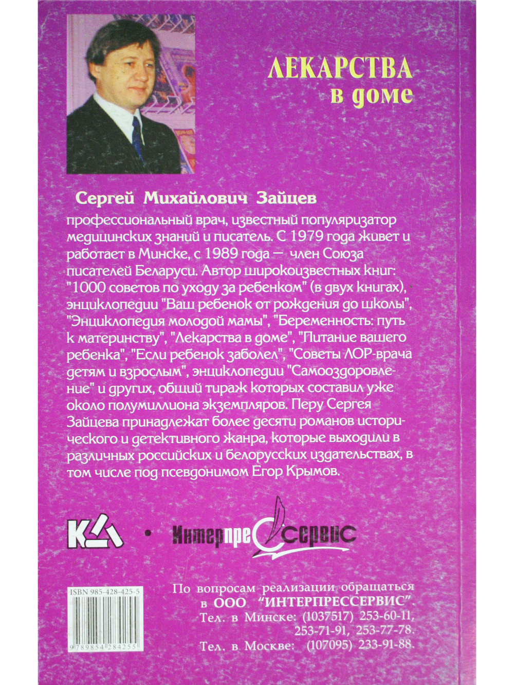 Лекарства в доме