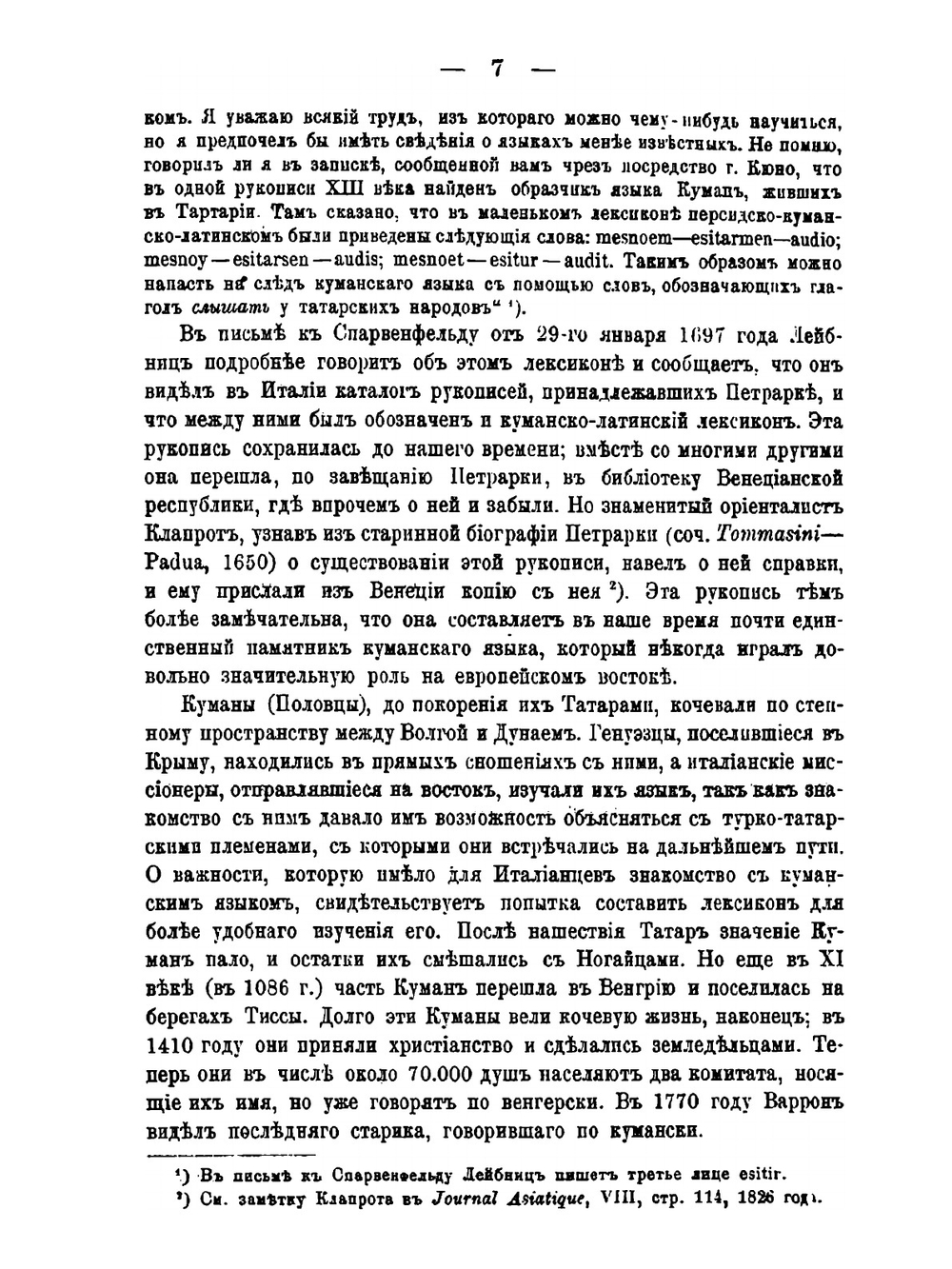 Отношения Лейбница к России и Петру Великому | В.И. Герье