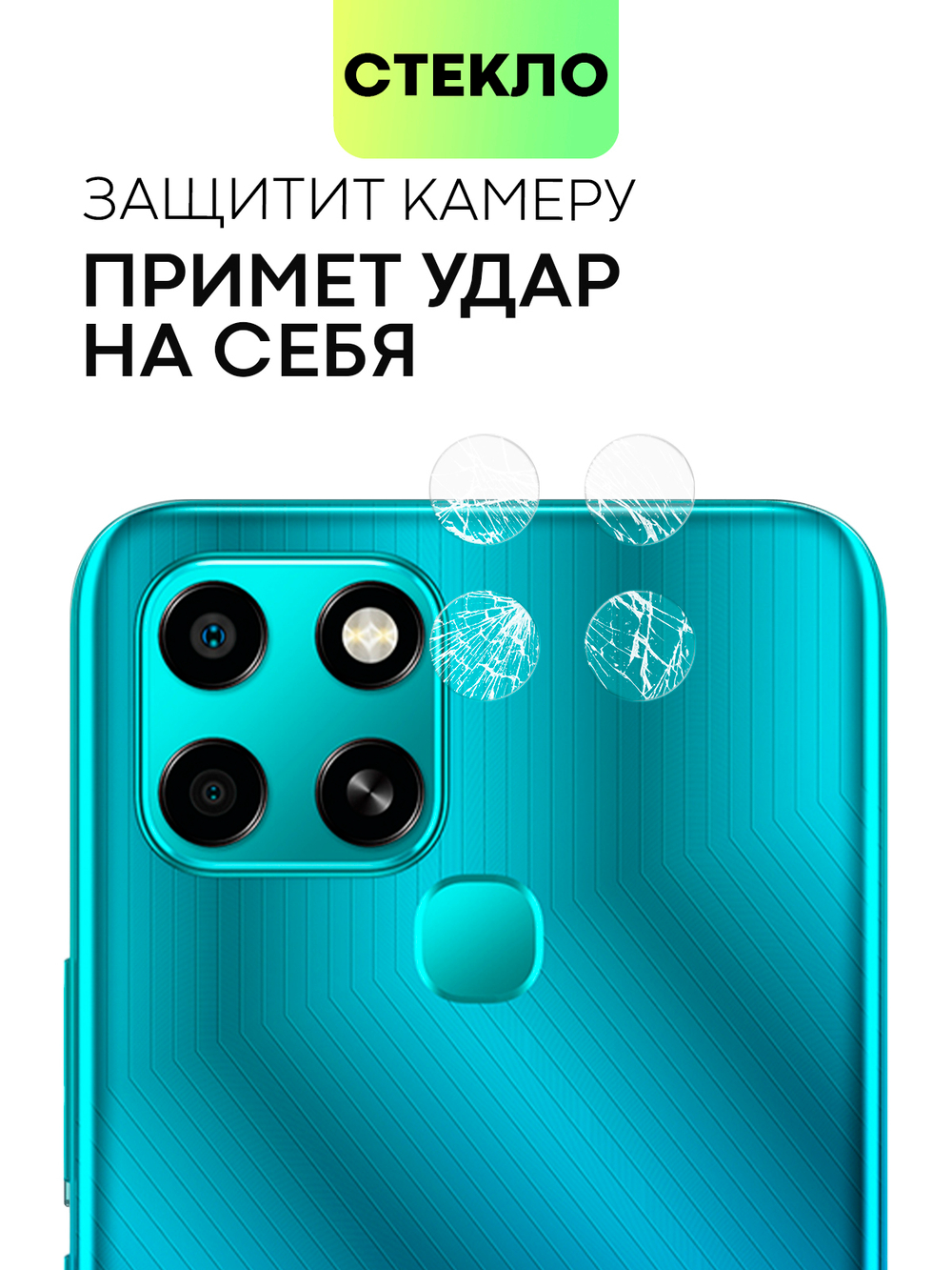 Стекло на камеру BROSCORP для Infinix Smart 6 оптом (арт. INF-S6-CLEAR-CAM-GLASS)