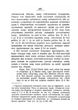 Институции История и система Римского гражданского права. Книга 2 Имущественные права | Р. Зом