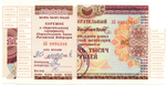 Сберегательный сертификат - 10000 рублей - Сбербанк 1994 год