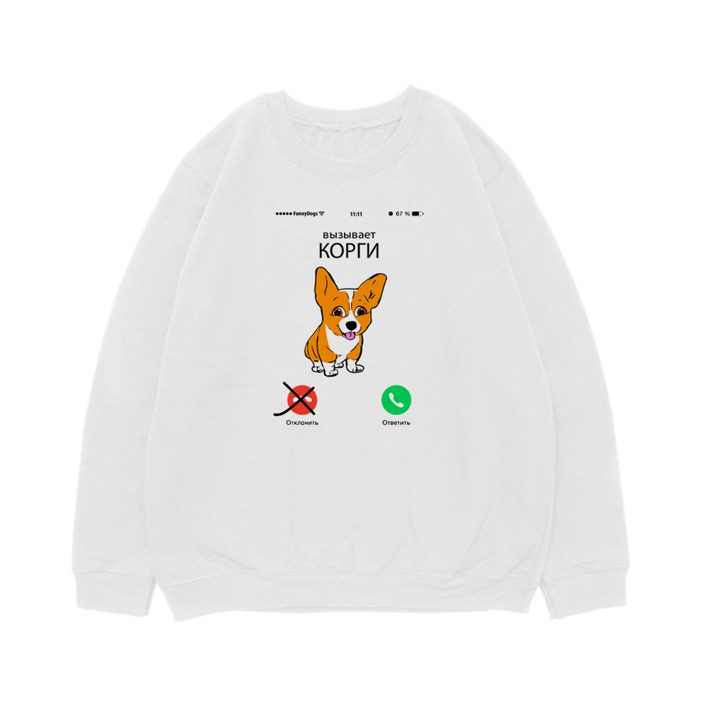 Свитшот "Корги вызывает"