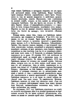Полное собрание сочинений | А.С. Грибоедов