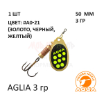 Блесна вертушка AQUA AGLIA 3 гр