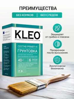 Грунтовка KLEO PRIMER 40 сыпучая на 40 кв.м. Для грунтования стен и для подготовки поверхности перед наклеиванием всех видов обоев.