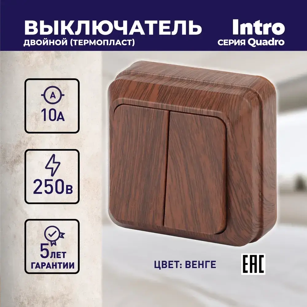 Выключатель Intro Quadro 2-104-10 двухклавишный 10А-250В IP20 ОУ венге