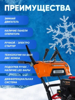 Снегоуборщик KETTAMA 150 S Superior