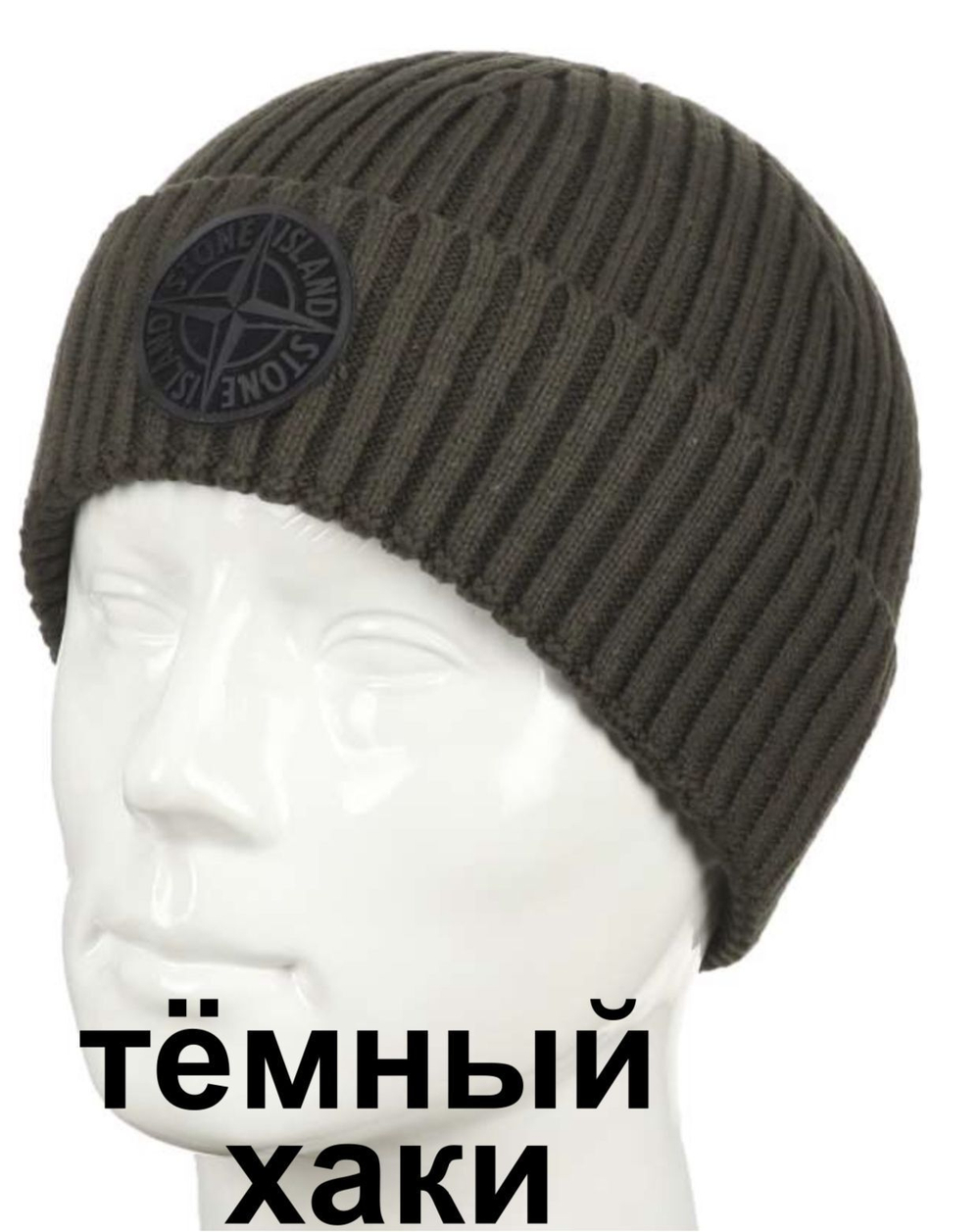 Шапка stone island