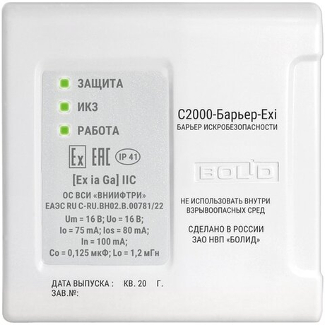 С2000-Барьер-Exi Барьер искробезопасности