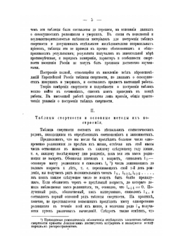 Смертность и продолжительность жизни в России | С.А. Новосельский