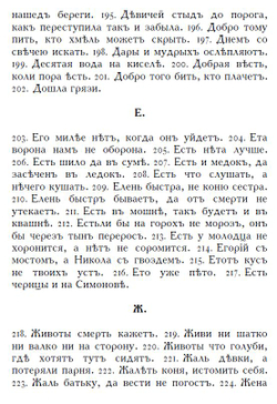 Соборъ разныхъ пословицъ и поговорокъ (дореформенная орѳографія)