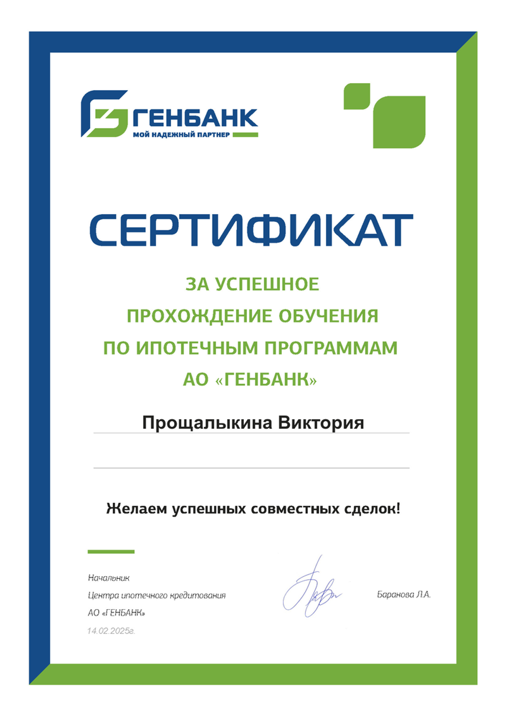 Ипотечный брокер