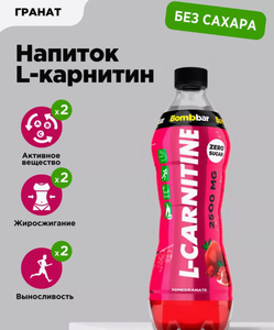 НАПИТОК BOMBBAR БЕЗАЛКОГОЛЬНЫЙ L КАРНИТИН СО ВКУСОМ ГРАНАТ 500МЛ