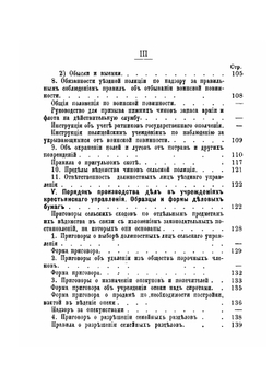 Волостной старшина, его права, обязанности и ответственность | К.Ф. Краевский