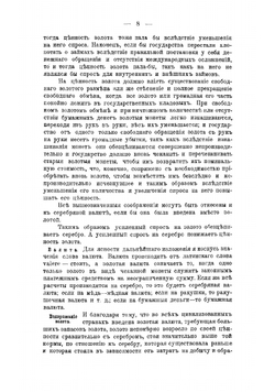 Власть самодержавного царя как основа финансового благополучия России | Шипов Николай Николаевич