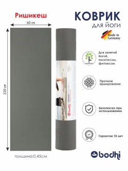 Коврик для йоги и фитнеса Ришикеш 220 см