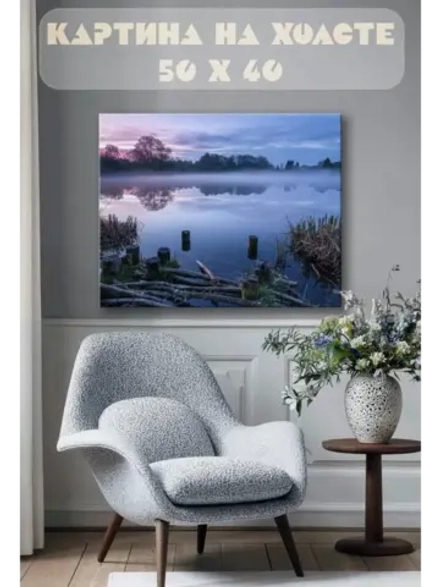 Картина на стену 40 X 50 Пейзаж