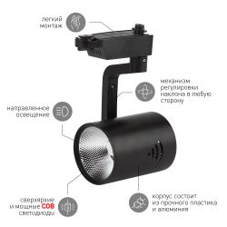 Трековый светильник однофазный ЭРА TR1 - 20 BK светодиодный COB 20Вт 4000К 1400Лм черный | Однофазные светильники LED