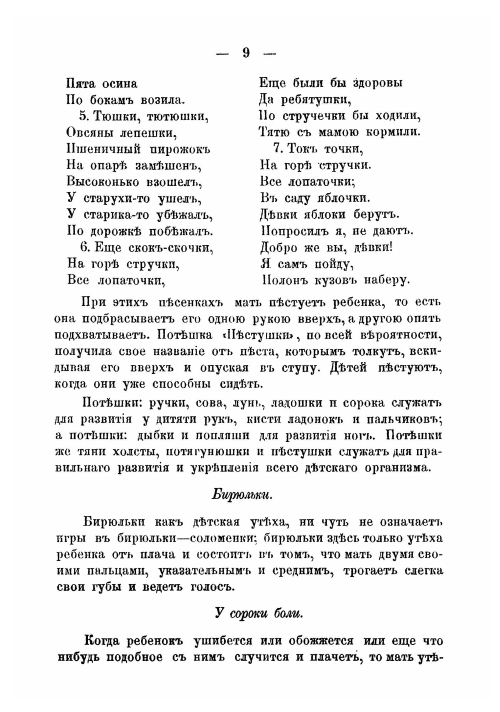 Из жизни крестьянских детей Казанской губернии. Потехи, забавы, остроты, прозвища, стишки и песни | Можаровский Александр Федорович