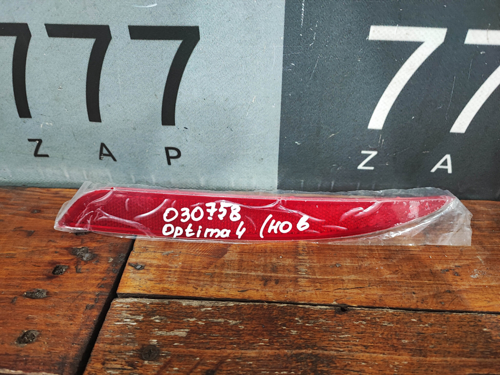 Катафот задний левый Kia Optima 4 (JF) 16-18 Новый Оригинал 92405D4100