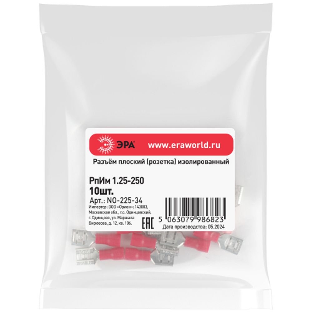 Разъем плоский ЭРА NO-225-34 РпИм 1.25-250 изолированный «розетка» упаковка 10 шт