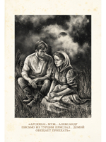 Судьба человека (Шолохов М.А.)