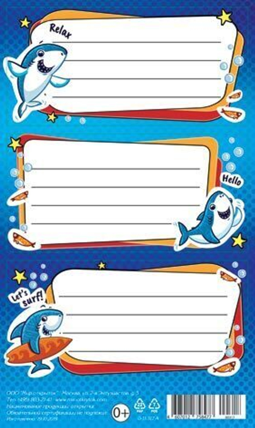 Наклейка 0-11-317 Наклейки на тетрадь 46070