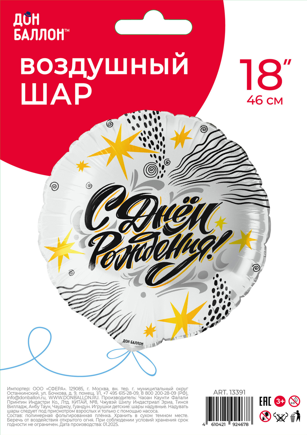 Шар (18''/46 см) Круг, С Днем Рождения! (модный стайл), 1 шт. в уп.