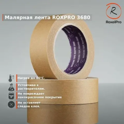 Скотч малярный, Малярная лента для авто ROXPRO 3680, коричневая, 36мм х 40м 1 шт.