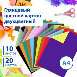 Картон цветной А4 2-цветный МЕЛОВАННЫЙ EXTRA, 10 листов, 20 цветов, в папке, BRAUBERG, 200х290 мм, 113553