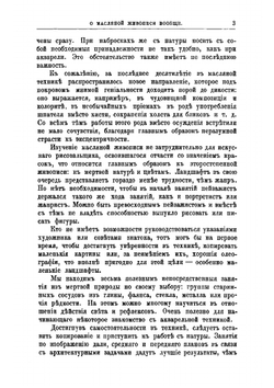 Руководство к живописи масляными красками | Иеннике Фридрих Иоганн