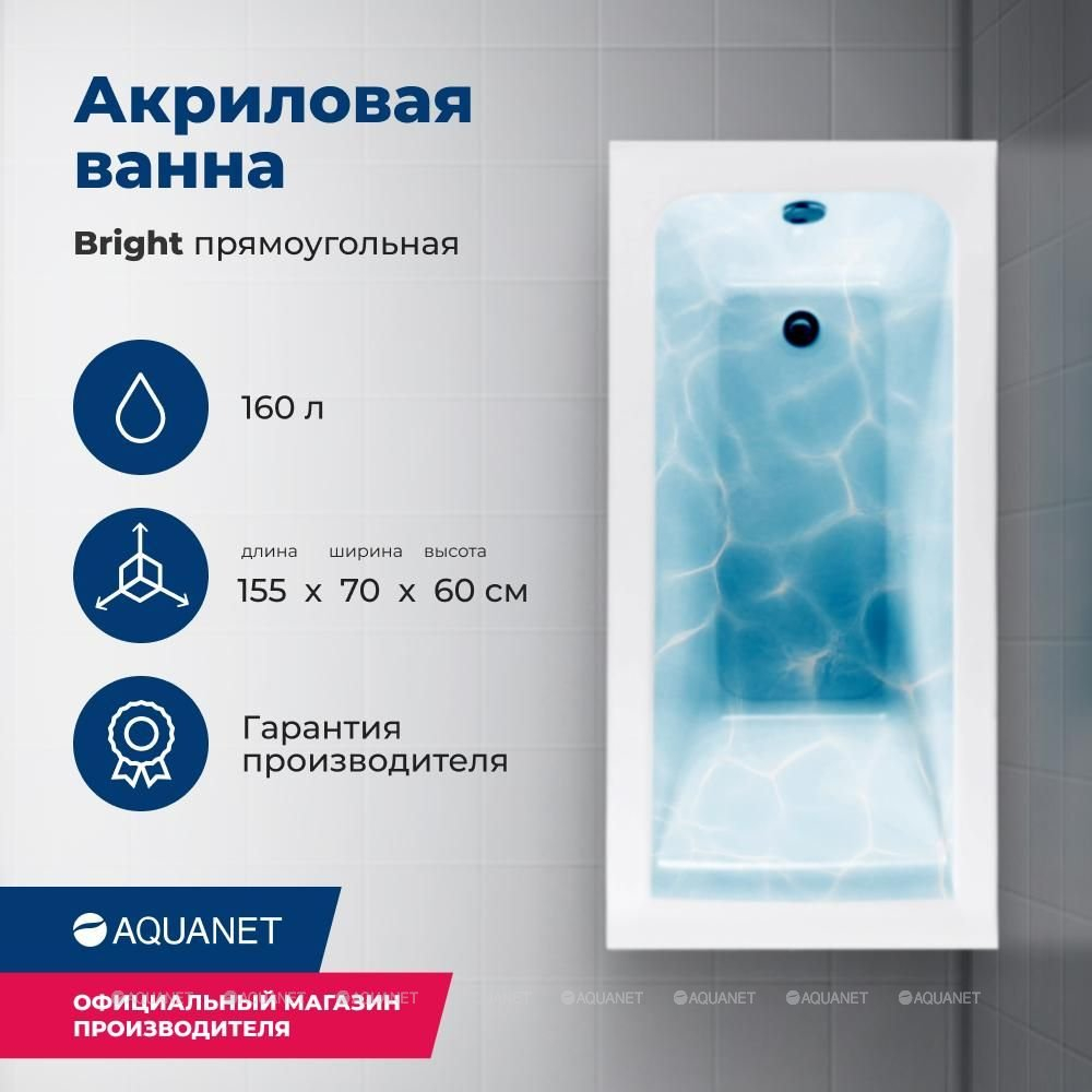 Акриловая ванна Aquanet (Акванет) Bright 155x70 с каркасом