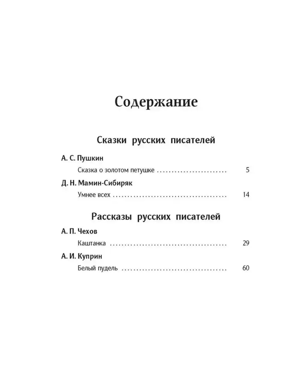 Читаем в четвёртом классе : сборник