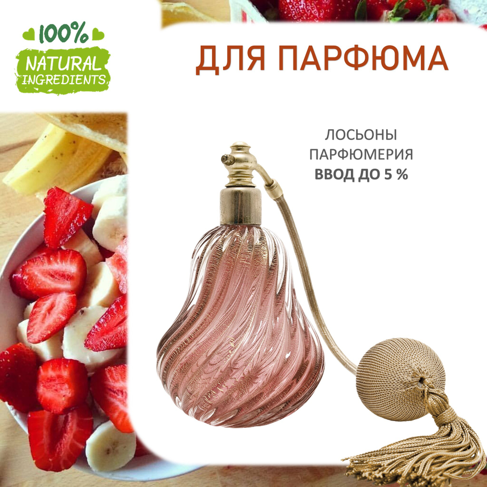 Клубника и банан, отдушка для свечей и мыла