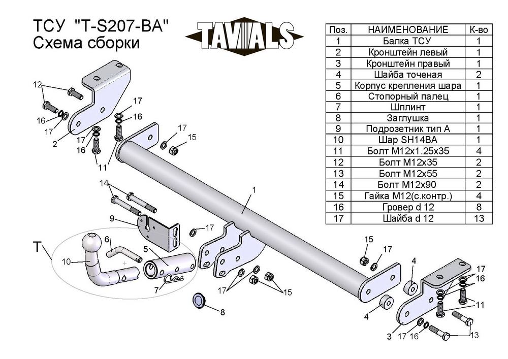 Фаркоп с унив. электрикой Smart для SSANG YONG ACTYON (CK) 2011- (С БЫСТРОСЪЕМНЫМ ШАРОМ) арт.T-S207-BA