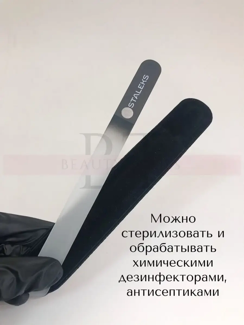 Пилка хрустальная BEAUTY & CARE 12, 195 мм