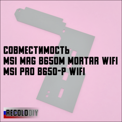 Радиатор VRM MSI MAG B650M MORTAR WIFI, PRO B650-P WIFI