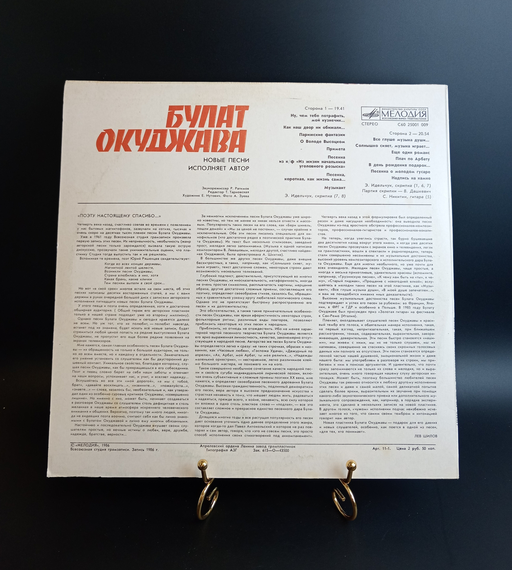 LP Булат Окуджава - Новые песни , виниловая пластинка 12 дюймов Мелодия СССР 1986 год
